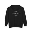Zip Hoodie — Beirut Arabic Lyric Design ("Beirut, From My Heart Peace to Beirut" — Fairuz)